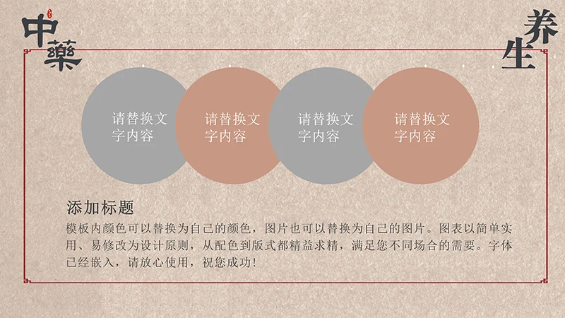 中药中医养生中国传统医药ppt模板免费下载免费PPT