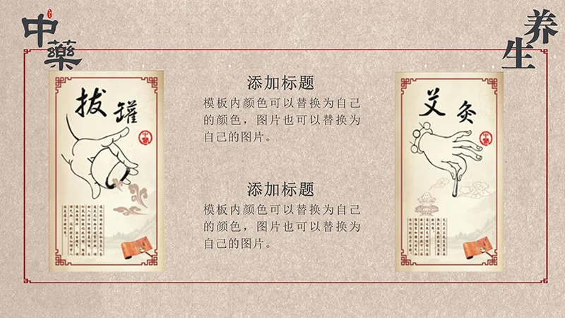 中药中医养生中国传统医药ppt模板免费下载免费PPT