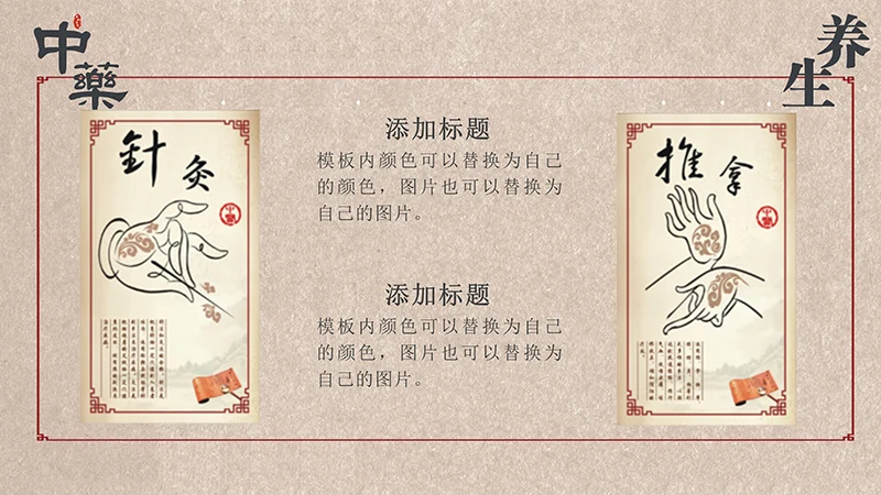 中药中医养生中国传统医药ppt模板免费下载免费PPT
