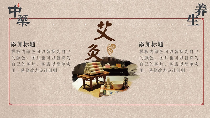 中药中医养生中国传统医药ppt模板免费下载免费PPT