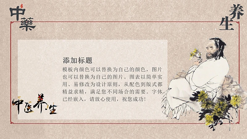中药中医养生中国传统医药ppt模板免费下载免费PPT