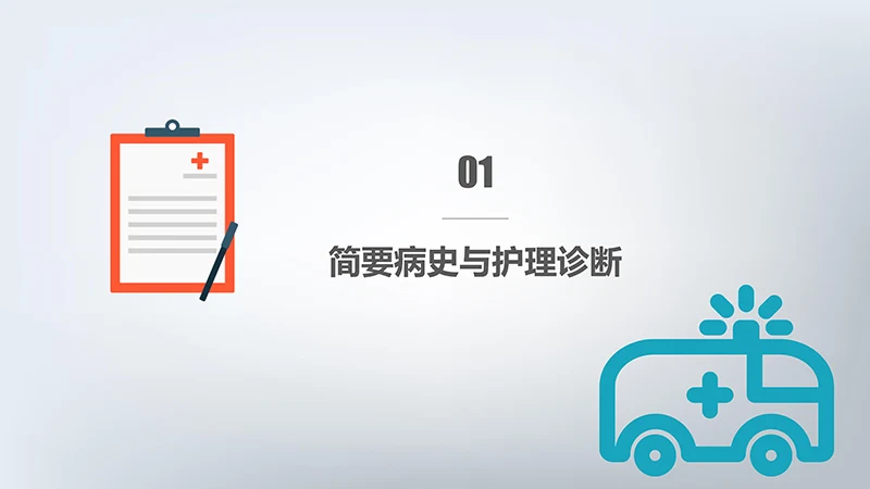 急性心梗护理查房ppt模板免费下载免费PPT