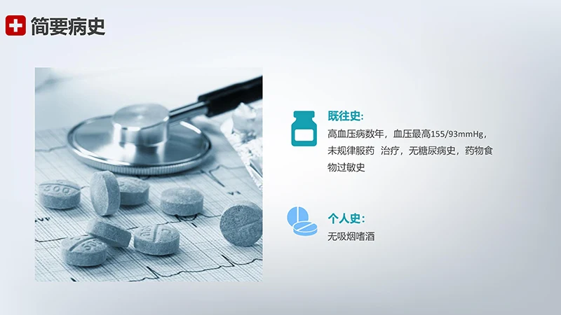 急性心梗护理查房ppt模板免费下载免费PPT