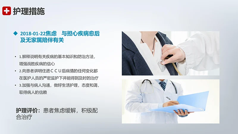 急性心梗护理查房ppt模板免费下载免费PPT