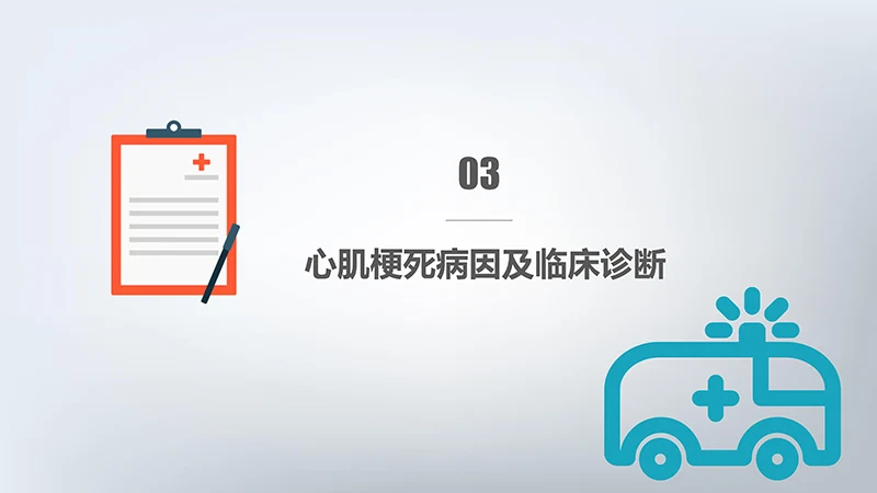 急性心梗护理查房ppt模板免费下载免费PPT