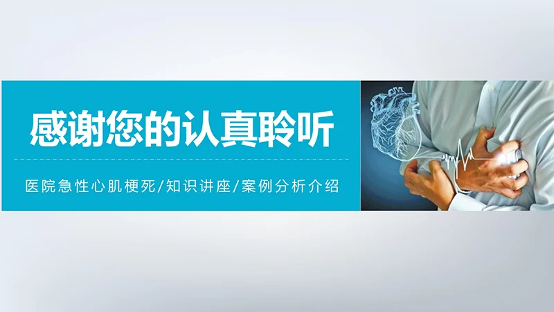 急性心梗护理查房ppt模板免费下载免费PPT