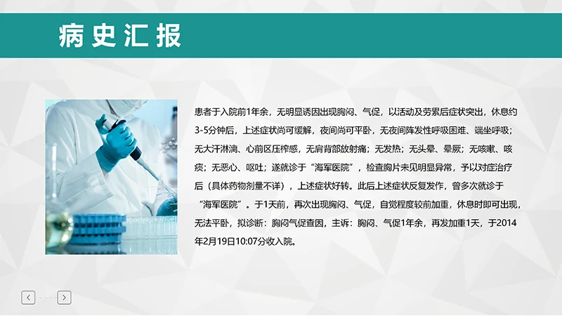 肺栓塞病人护理培训ppt演示文档免费下载免费PPT