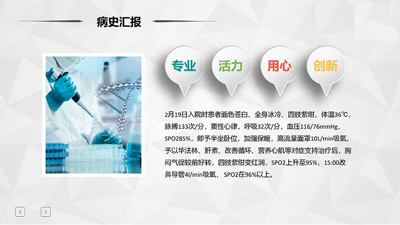 肺栓塞病人护理培训ppt演示文档免费下载免费PPT