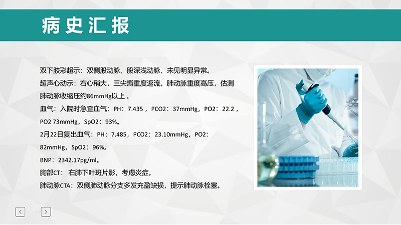 肺栓塞病人护理培训ppt演示文档免费下载免费PPT