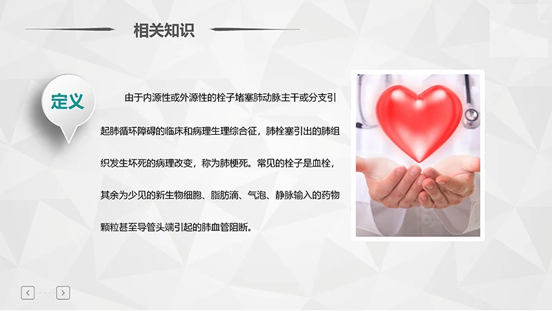 肺栓塞病人护理培训ppt演示文档免费下载免费PPT