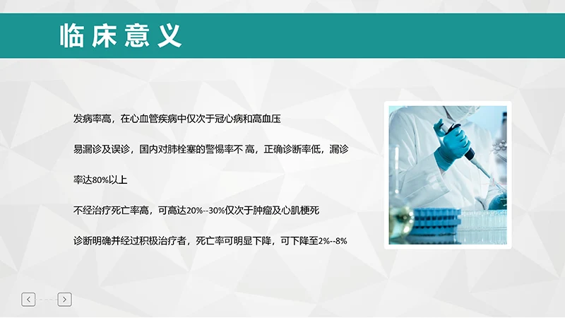 肺栓塞病人护理培训ppt演示文档免费下载免费PPT