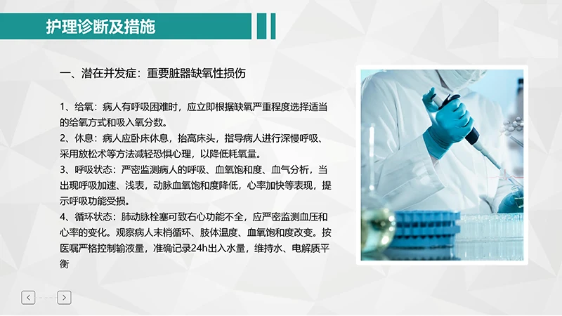 肺栓塞病人护理培训ppt演示文档免费下载免费PPT