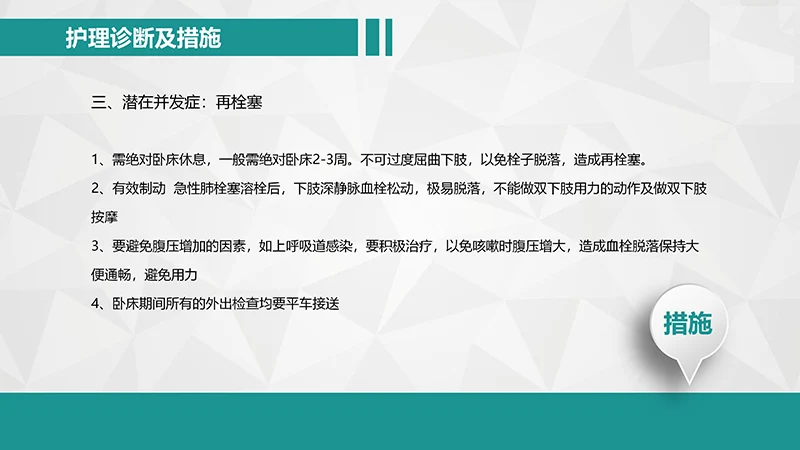 肺栓塞病人护理培训ppt演示文档免费下载免费PPT