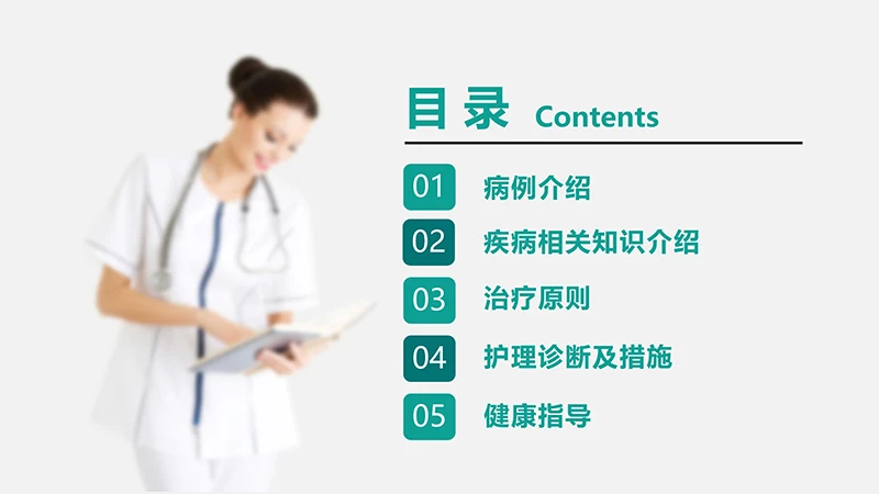 呼吸衰竭的护理查房ppt演示文档免费下载免费PPT