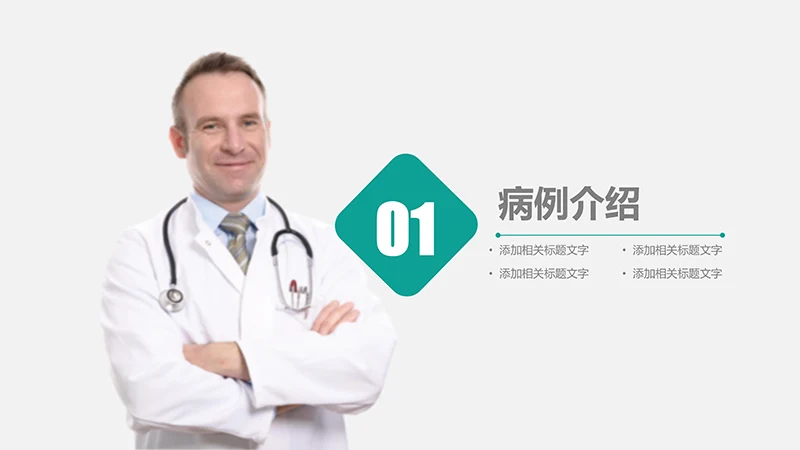 呼吸衰竭的护理查房ppt演示文档免费下载免费PPT