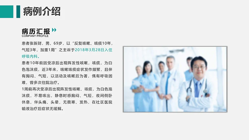 呼吸衰竭的护理查房ppt演示文档免费下载免费PPT