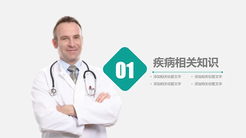 呼吸衰竭的护理查房ppt演示文档免费下载免费PPT