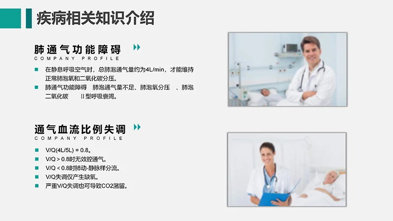 呼吸衰竭的护理查房ppt演示文档免费下载免费PPT