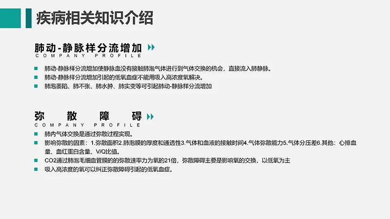 呼吸衰竭的护理查房ppt演示文档免费下载免费PPT
