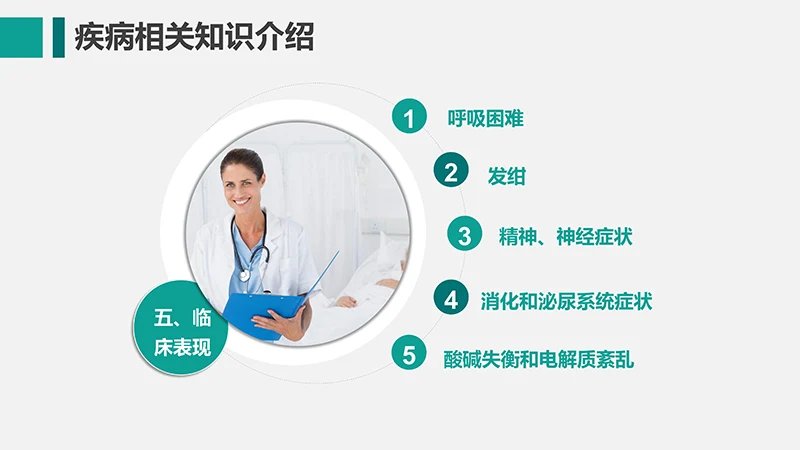 呼吸衰竭的护理查房ppt演示文档免费下载免费PPT