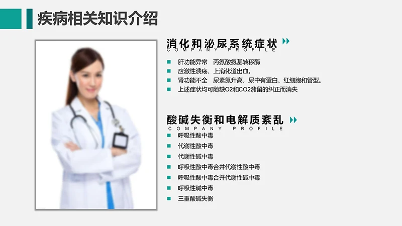 呼吸衰竭的护理查房ppt演示文档免费下载免费PPT