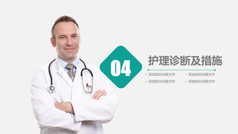 呼吸衰竭的护理查房ppt演示文档免费下载免费PPT