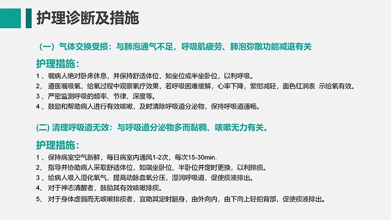 呼吸衰竭的护理查房ppt演示文档免费下载免费PPT