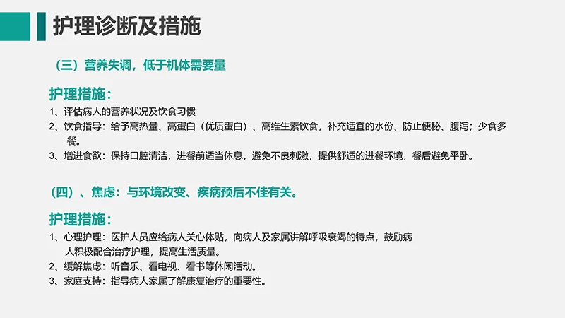 呼吸衰竭的护理查房ppt演示文档免费下载免费PPT