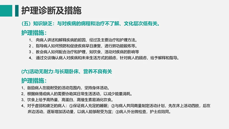 呼吸衰竭的护理查房ppt演示文档免费下载免费PPT