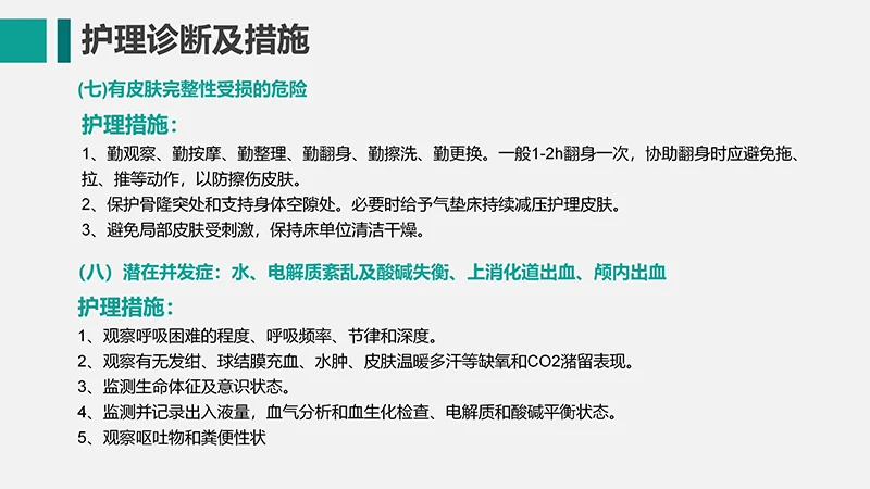 呼吸衰竭的护理查房ppt演示文档免费下载免费PPT