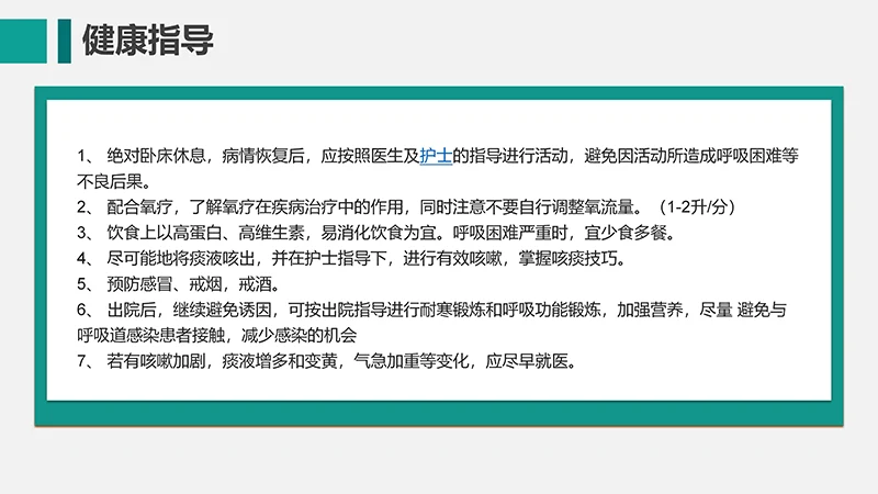 呼吸衰竭的护理查房ppt演示文档免费下载免费PPT