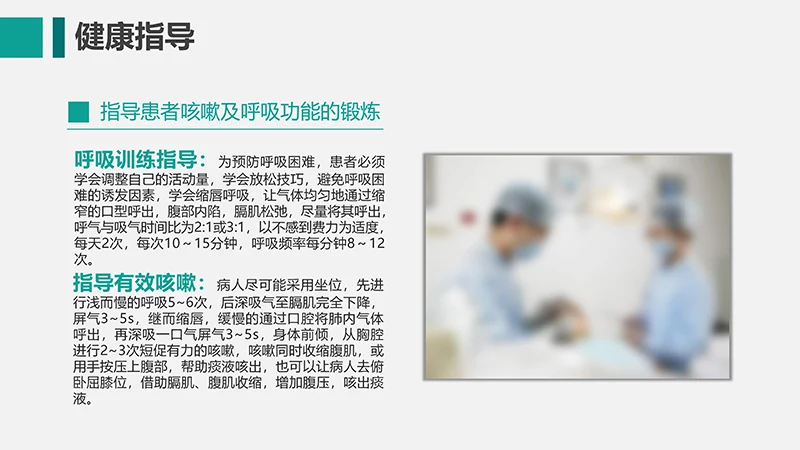 呼吸衰竭的护理查房ppt演示文档免费下载免费PPT