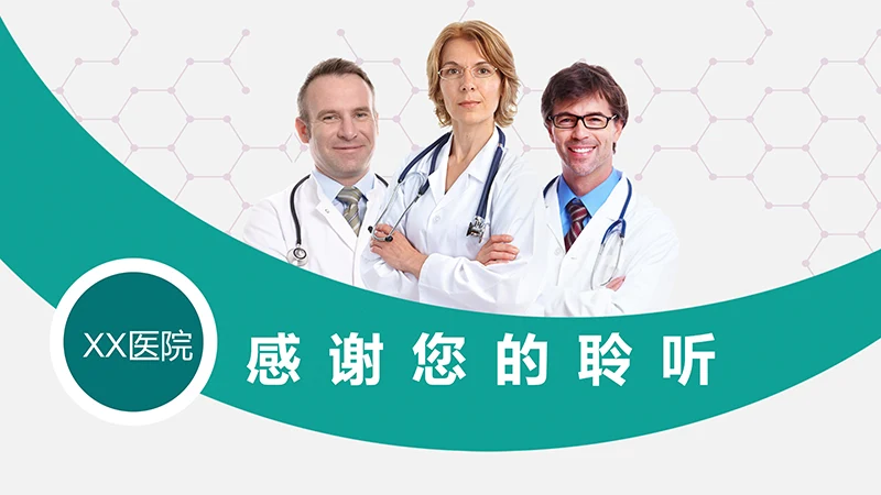 呼吸衰竭的护理查房ppt演示文档免费下载免费PPT