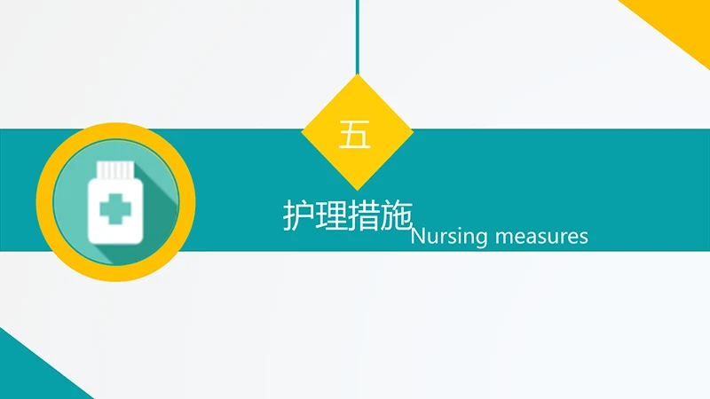 呼吸道护理查房ppt演示文档免费下载免费PPT