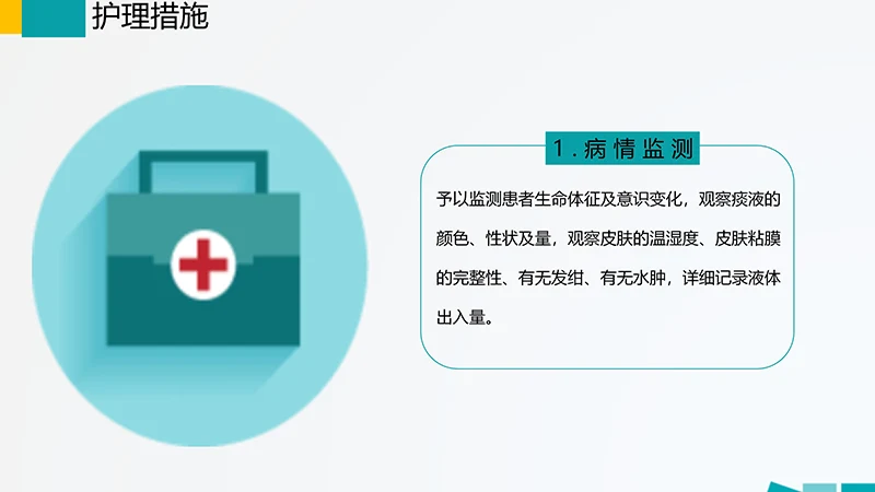 呼吸道护理查房ppt演示文档免费下载免费PPT