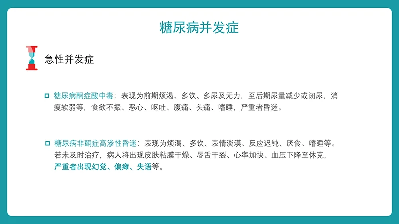 糖尿病护理查房ppt演示文档免费下载免费PPT