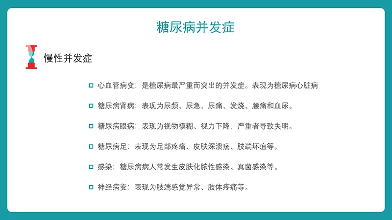 糖尿病护理查房ppt演示文档免费下载免费PPT