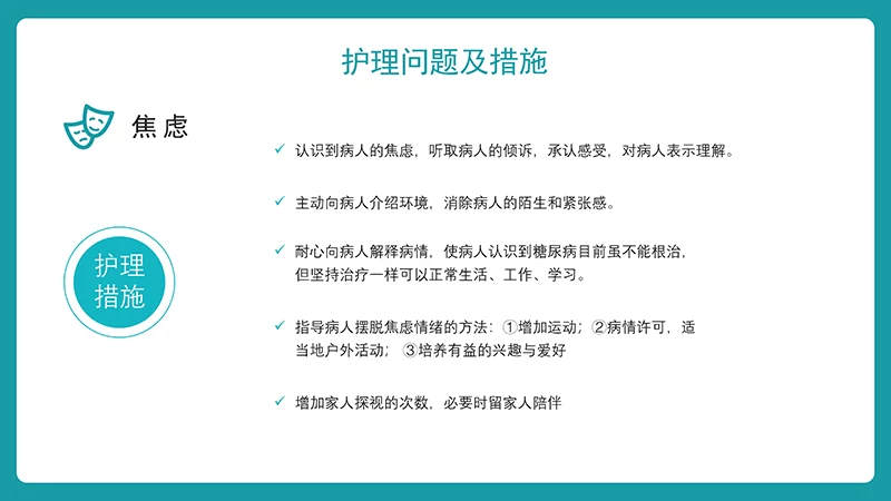 糖尿病护理查房ppt演示文档免费下载免费PPT