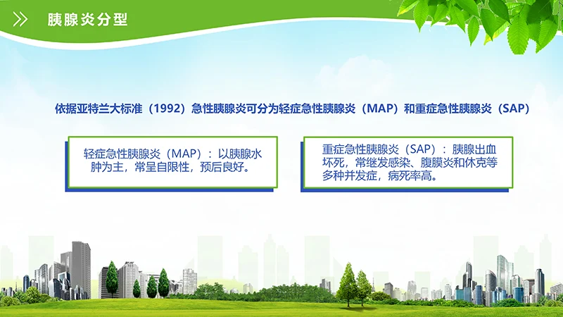急性胰腺炎护理查房ppt演示文档免费下载免费PPT