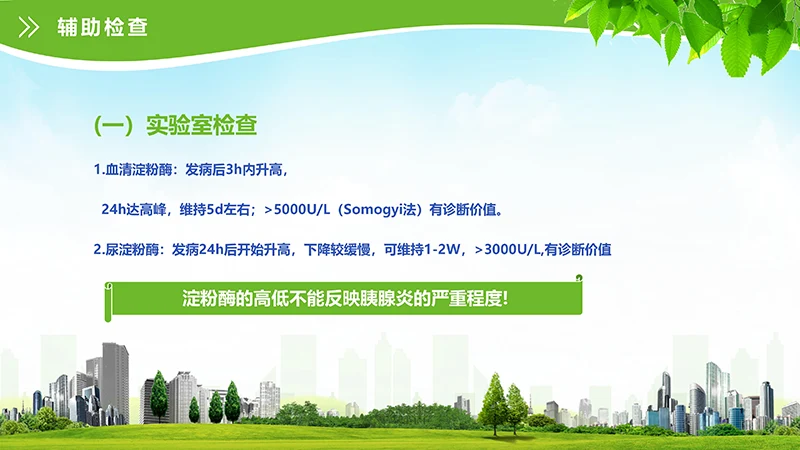 急性胰腺炎护理查房ppt演示文档免费下载免费PPT