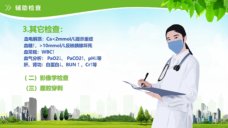 急性胰腺炎护理查房ppt演示文档免费下载免费PPT