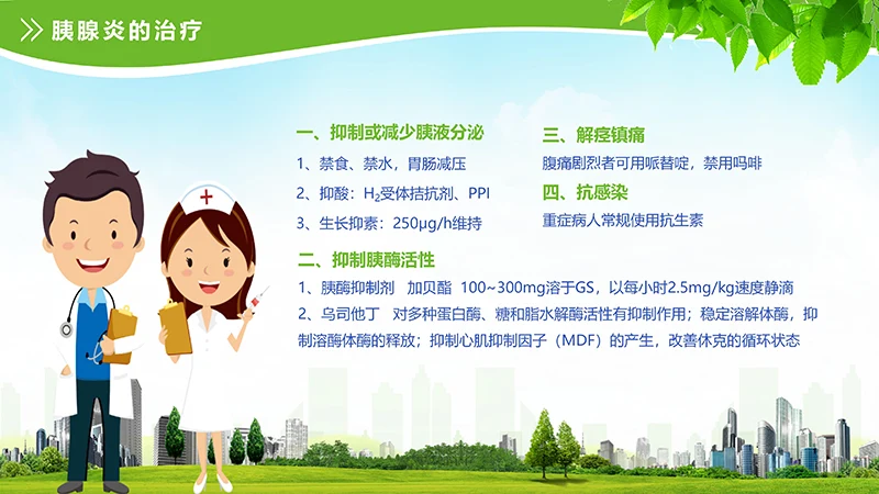 急性胰腺炎护理查房ppt演示文档免费下载免费PPT