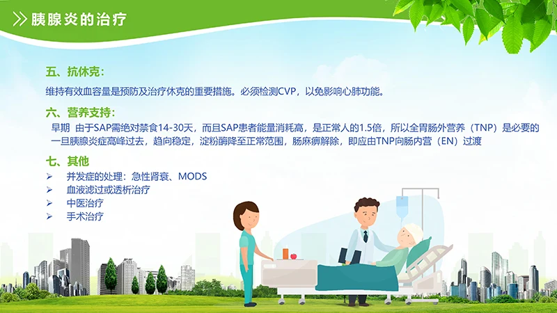 急性胰腺炎护理查房ppt演示文档免费下载免费PPT