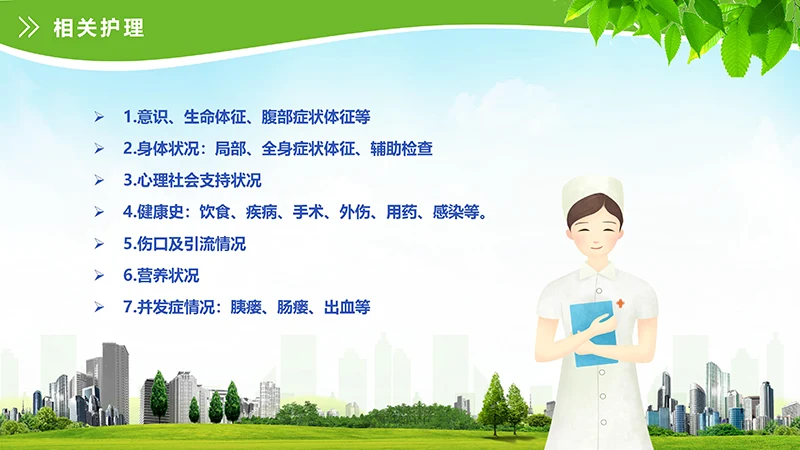 急性胰腺炎护理查房ppt演示文档免费下载免费PPT