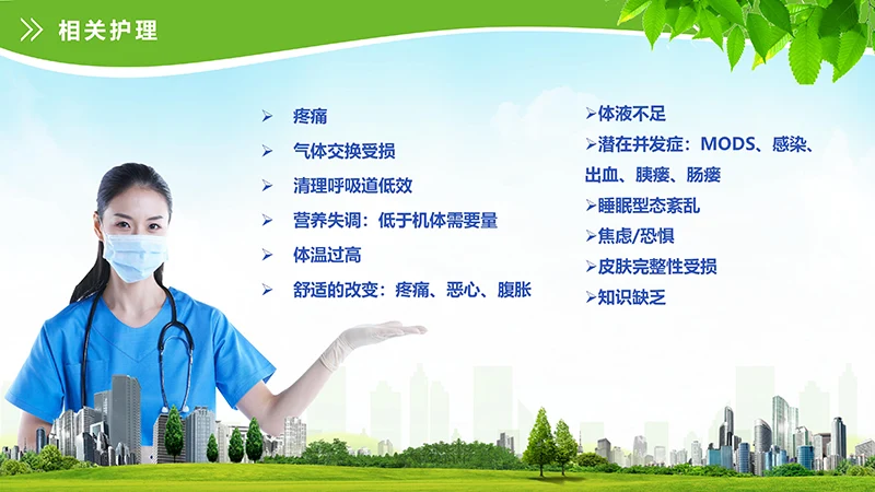 急性胰腺炎护理查房ppt演示文档免费下载免费PPT