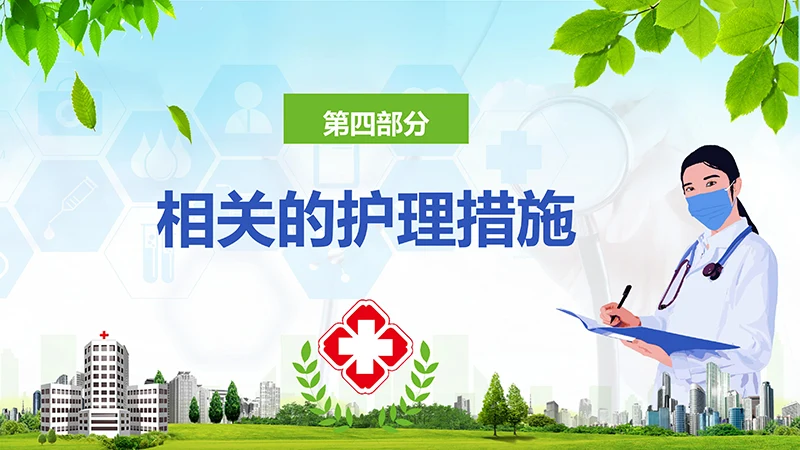 急性胰腺炎护理查房ppt演示文档免费下载免费PPT