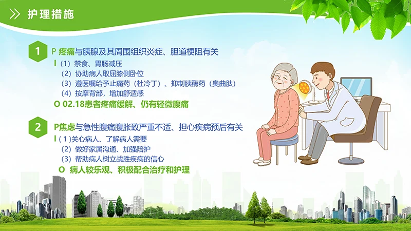 急性胰腺炎护理查房ppt演示文档免费下载免费PPT