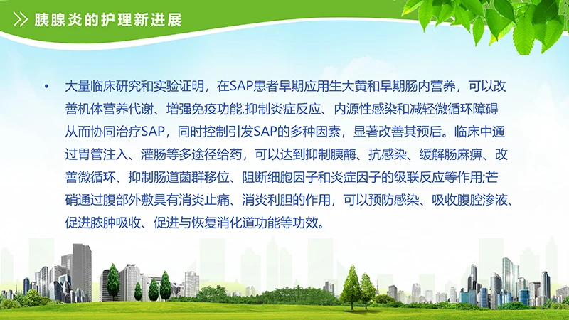 急性胰腺炎护理查房ppt演示文档免费下载免费PPT