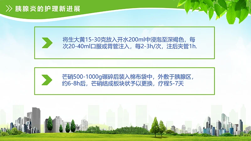 急性胰腺炎护理查房ppt演示文档免费下载免费PPT