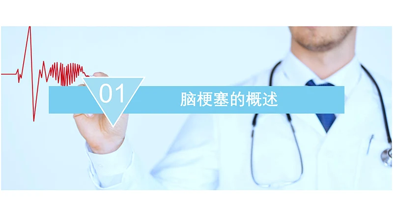 脑梗塞病人的护理查房ppt演示文档免费下载免费PPT